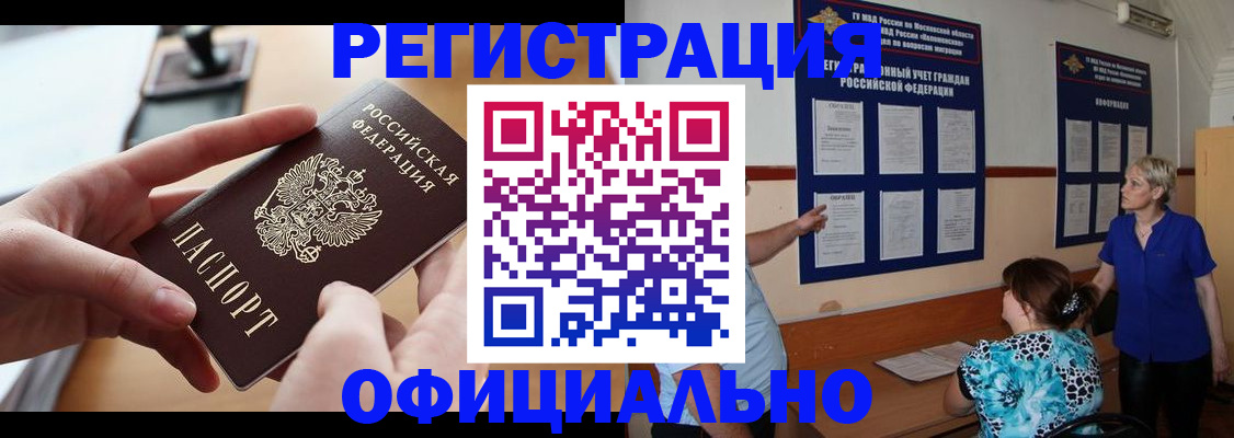 прописка от собственника в Белоозёрском