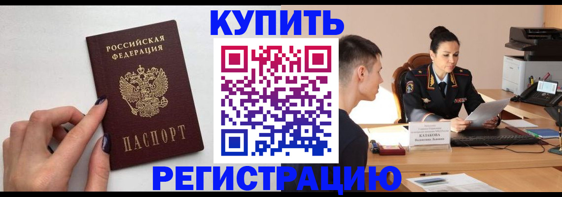 временная регистрация собственник в Белоозёрском