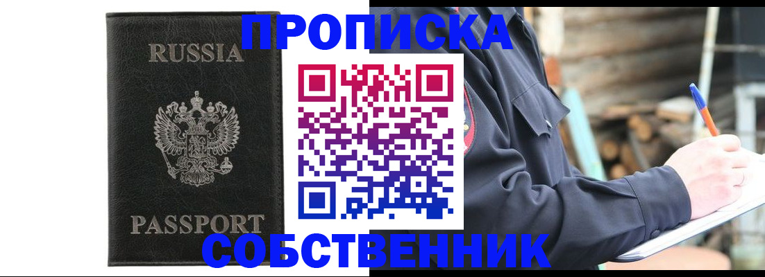 прописка штамп в Белоозёрском