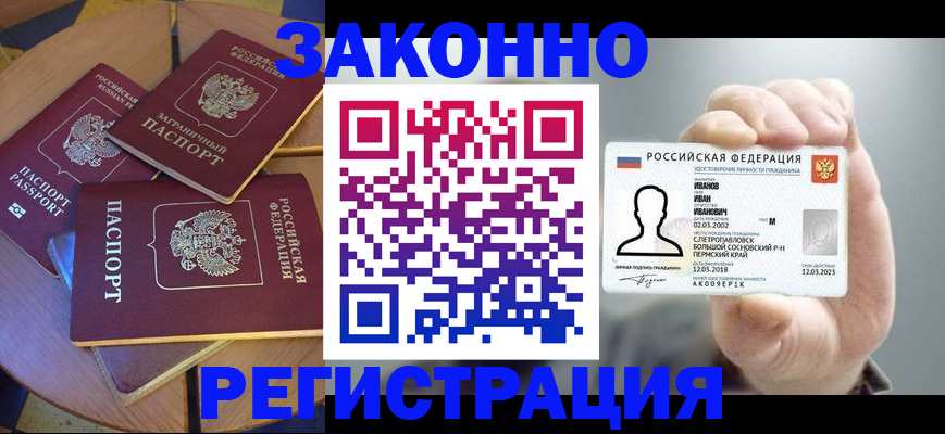 прописка для кредита в Белоозёрском