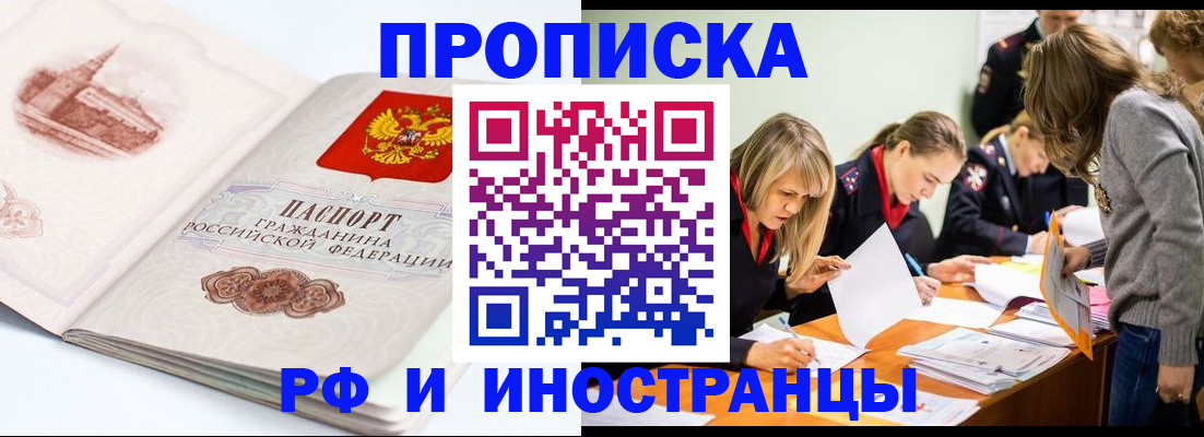 временная регистрация купить в Белоозёрском